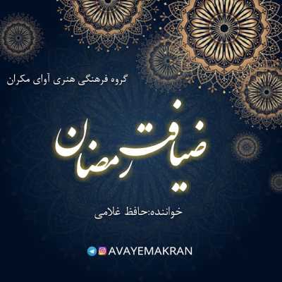 ضیافت رمضان